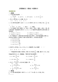 北师大版七年级上册第五章 一元一次方程5.1 认识一元一次方程导学案