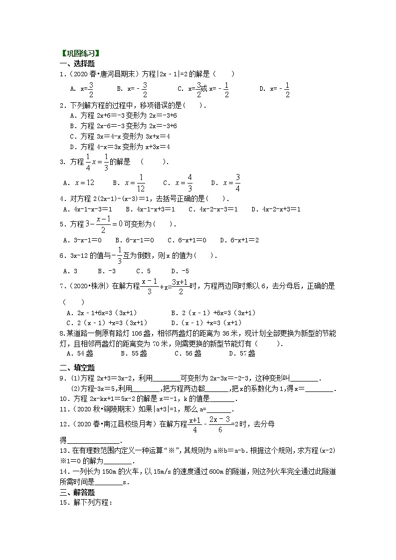 第34讲 求解一元一次方程 (基础)学案01