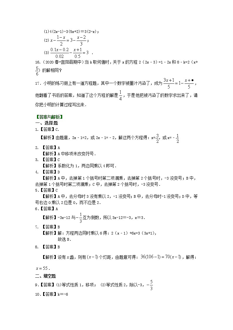 第34讲 求解一元一次方程 (基础)学案02