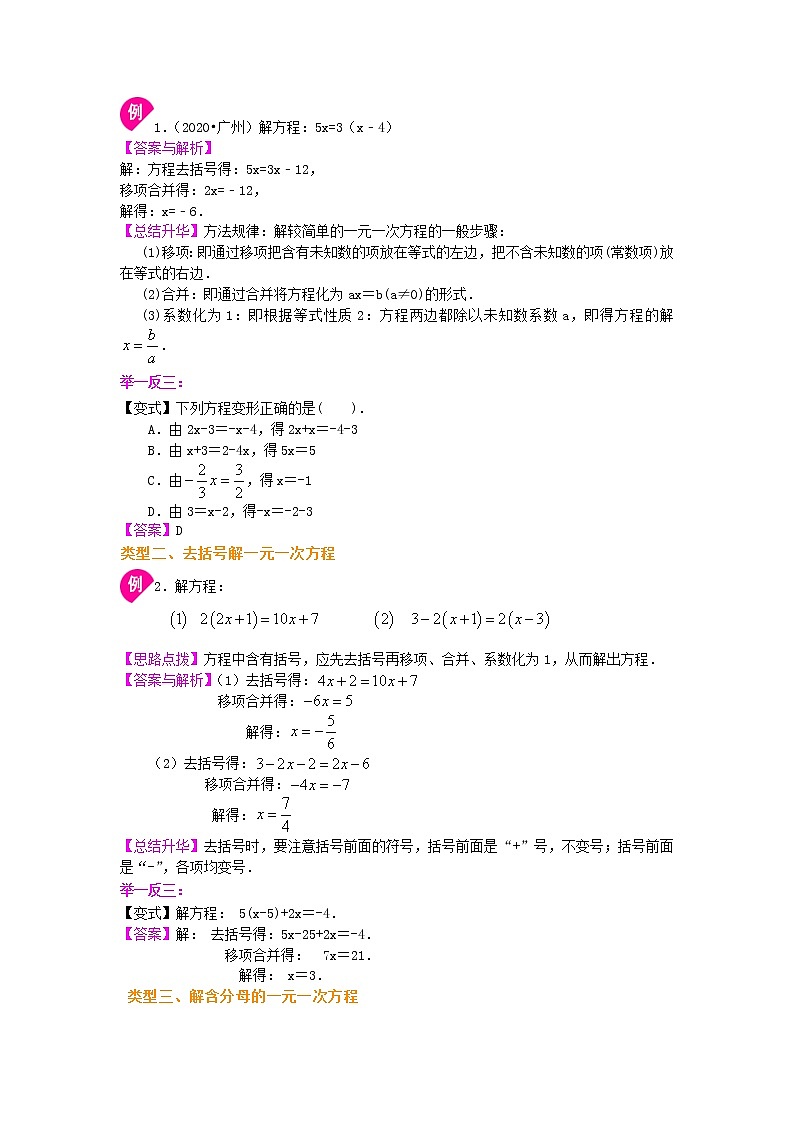 第34讲 求解一元一次方程 (基础)学案02