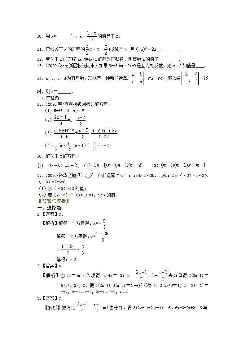 第35讲 求解一元一次方程 (提高)学案02