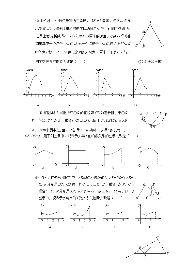 苏科版中考数学冲刺专项第1讲.第二轮复习之中考选择、填空压轴冲刺  教师版 试卷练习03