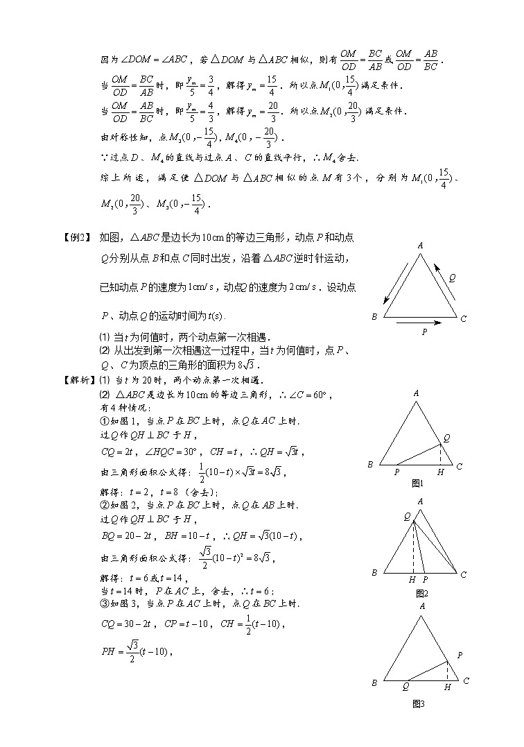 苏科版中考数学冲刺专项第6讲.第二轮复习之图形运动产生的函数关系  教师版第2页