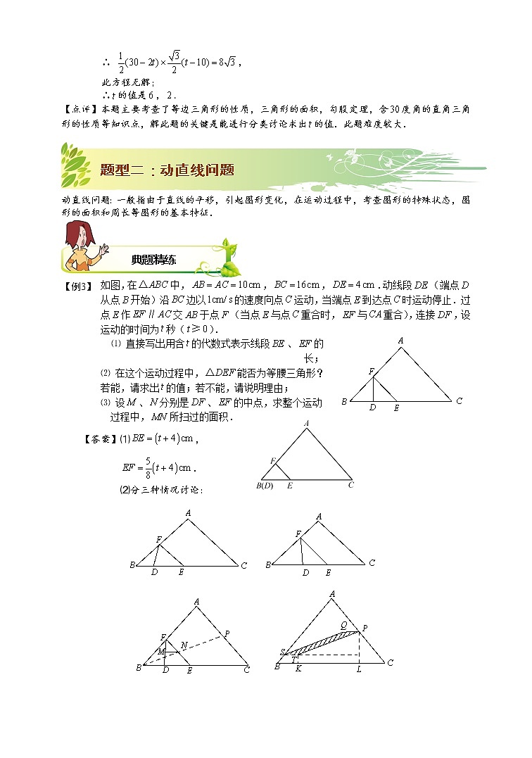 苏科版中考数学冲刺专项第6讲.第二轮复习之图形运动产生的函数关系  教师版第3页