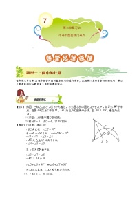 苏科版中考数学冲刺专项第7讲.第二轮复习之中考中圆的热门考点  教师版