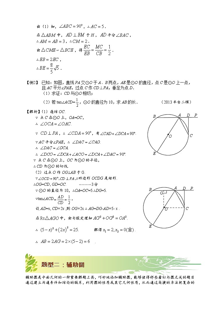 苏科版中考数学冲刺专项第7讲.第二轮复习之中考中圆的热门考点  教师版第2页
