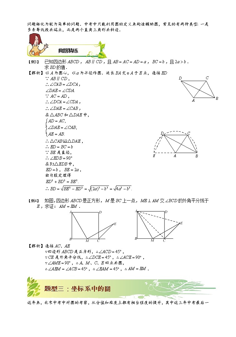 苏科版中考数学冲刺专项第7讲.第二轮复习之中考中圆的热门考点  教师版第3页