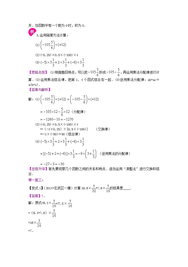 第9讲 有理数的乘法(基础)学案03