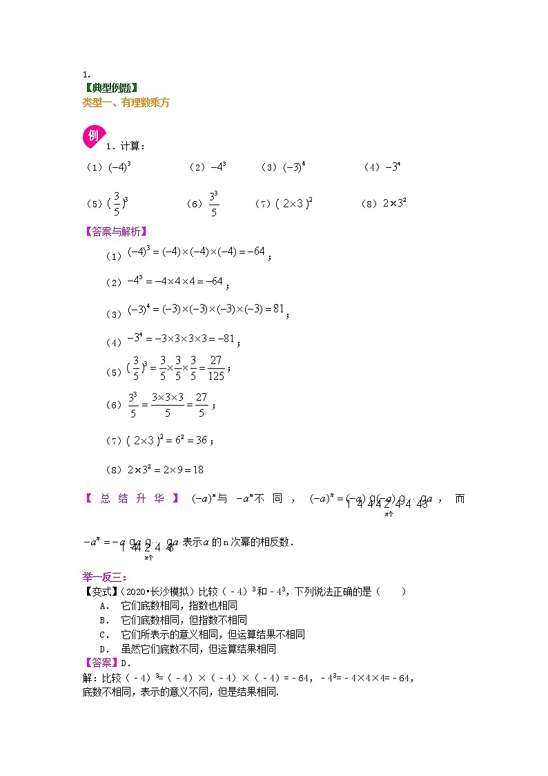 第11讲 有理数的混合运算(基础)学案02