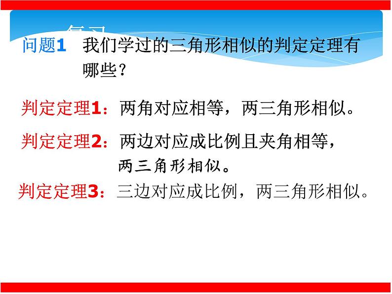 沪科版数学九年级上册 22.2 直角三角形相似的判定(2)（课件）02