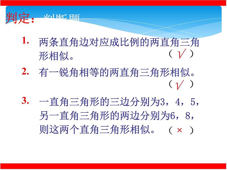 沪科版数学九年级上册 22.2 直角三角形相似的判定(2)（课件）03