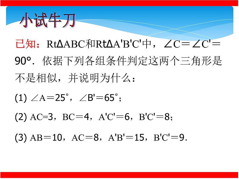 沪科版数学九年级上册 22.2 直角三角形相似的判定(2)（课件）04