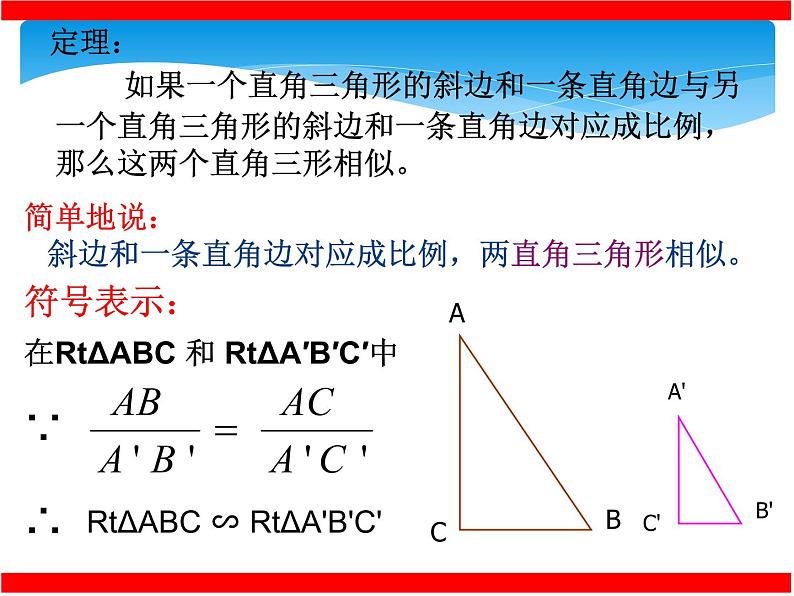 沪科版数学九年级上册 22.2 直角三角形相似的判定(2)（课件）07