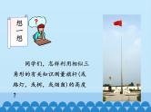 沪科版数学九年级上册 22.5 综合与实践　测量与误差_（课件）