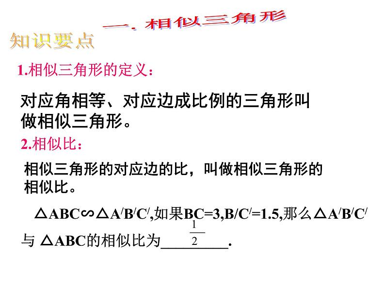 沪科版数学九年级上册 22.1 相似三角形（课件）02