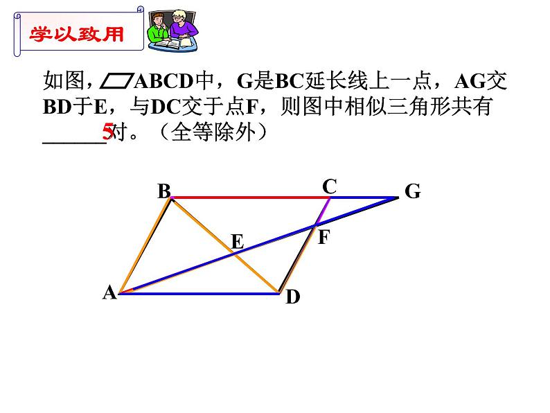 沪科版数学九年级上册 22.1 相似三角形（课件）06