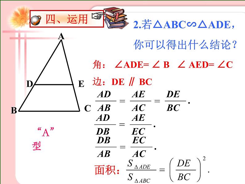 沪科版数学九年级上册 22.1 相似三角形（课件）08