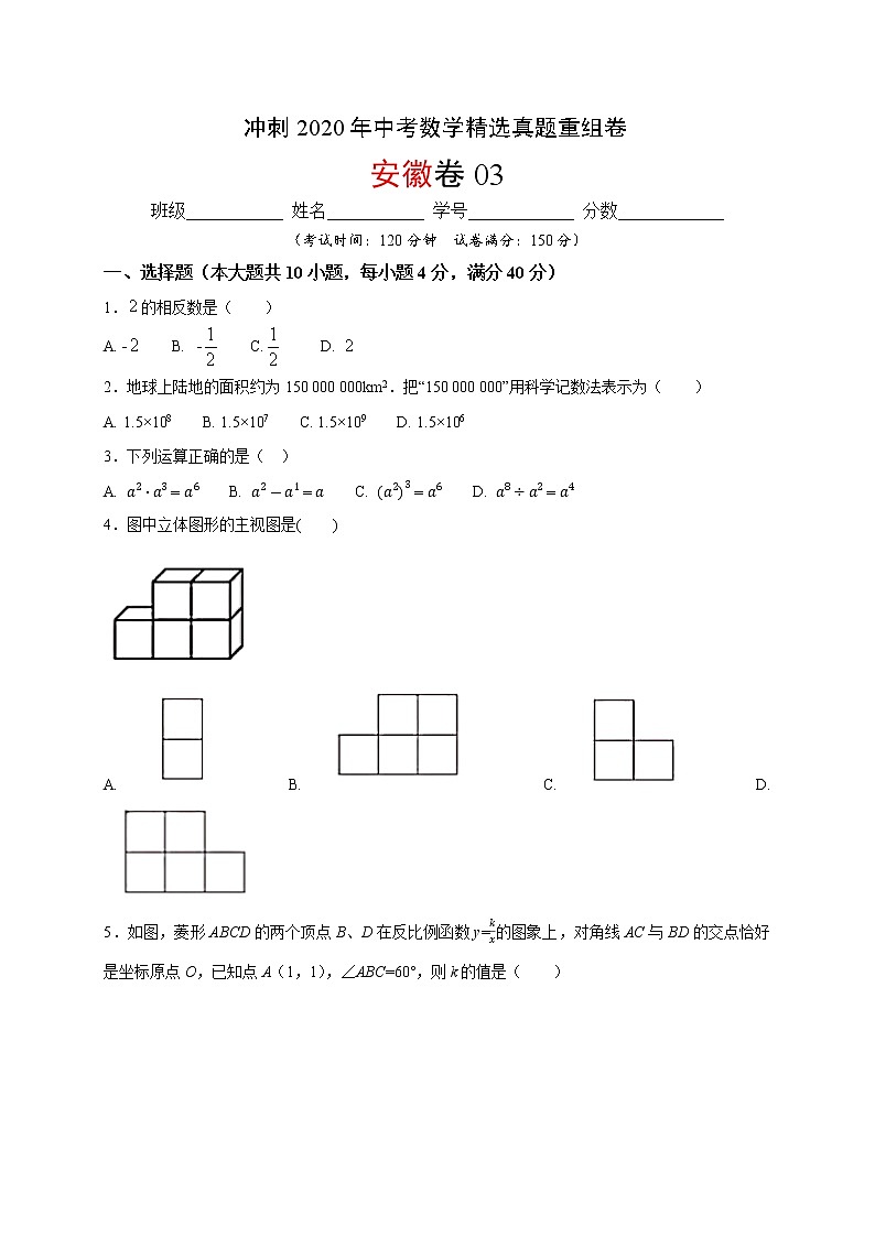 【模拟真题】2020年中考数学精选真题重组卷(安徽卷)（含答案解析）01