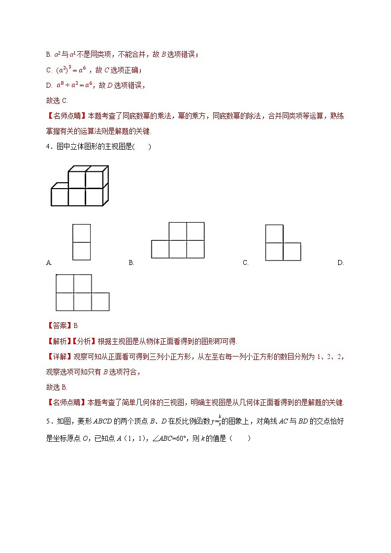 【模拟真题】2020年中考数学精选真题重组卷(安徽卷)（含答案解析）02