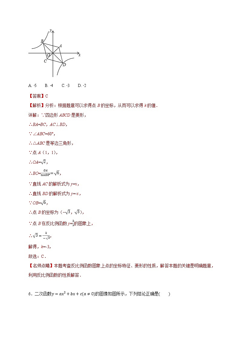 【模拟真题】2020年中考数学精选真题重组卷(安徽卷)（含答案解析）03