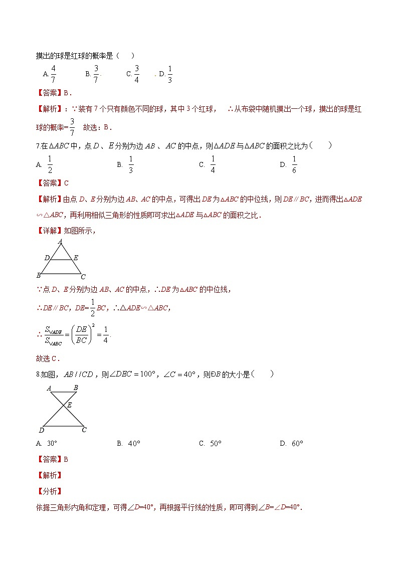 重组卷02-冲刺2020年中考数学精选真题重组卷(广东卷)（解析版）第2页