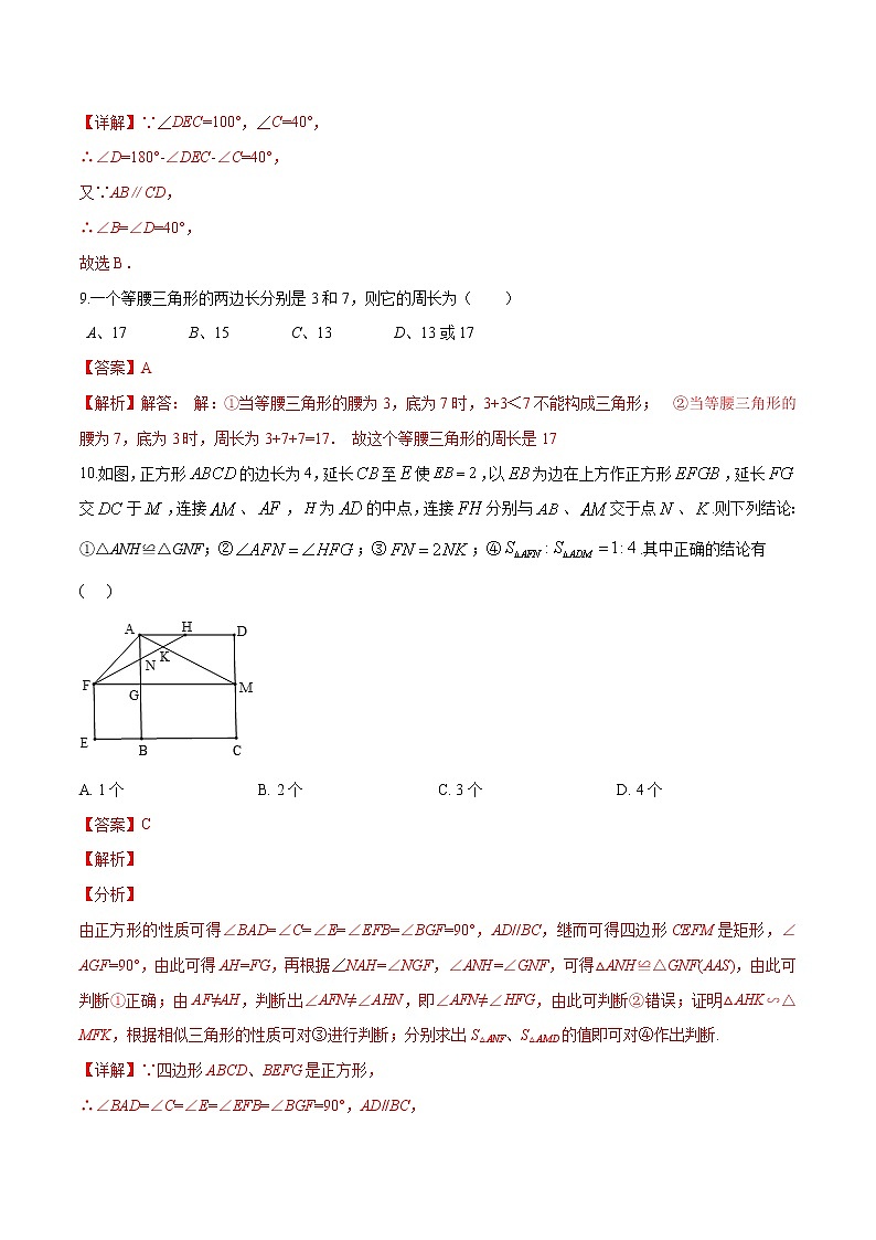 重组卷02-冲刺2020年中考数学精选真题重组卷(广东卷)（解析版）第3页