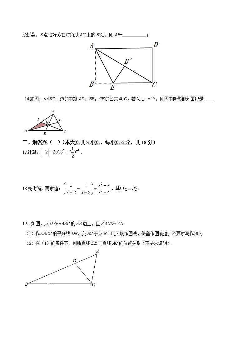 重组卷02-冲刺2020年中考数学精选真题重组卷(广东卷)（原卷版）第3页