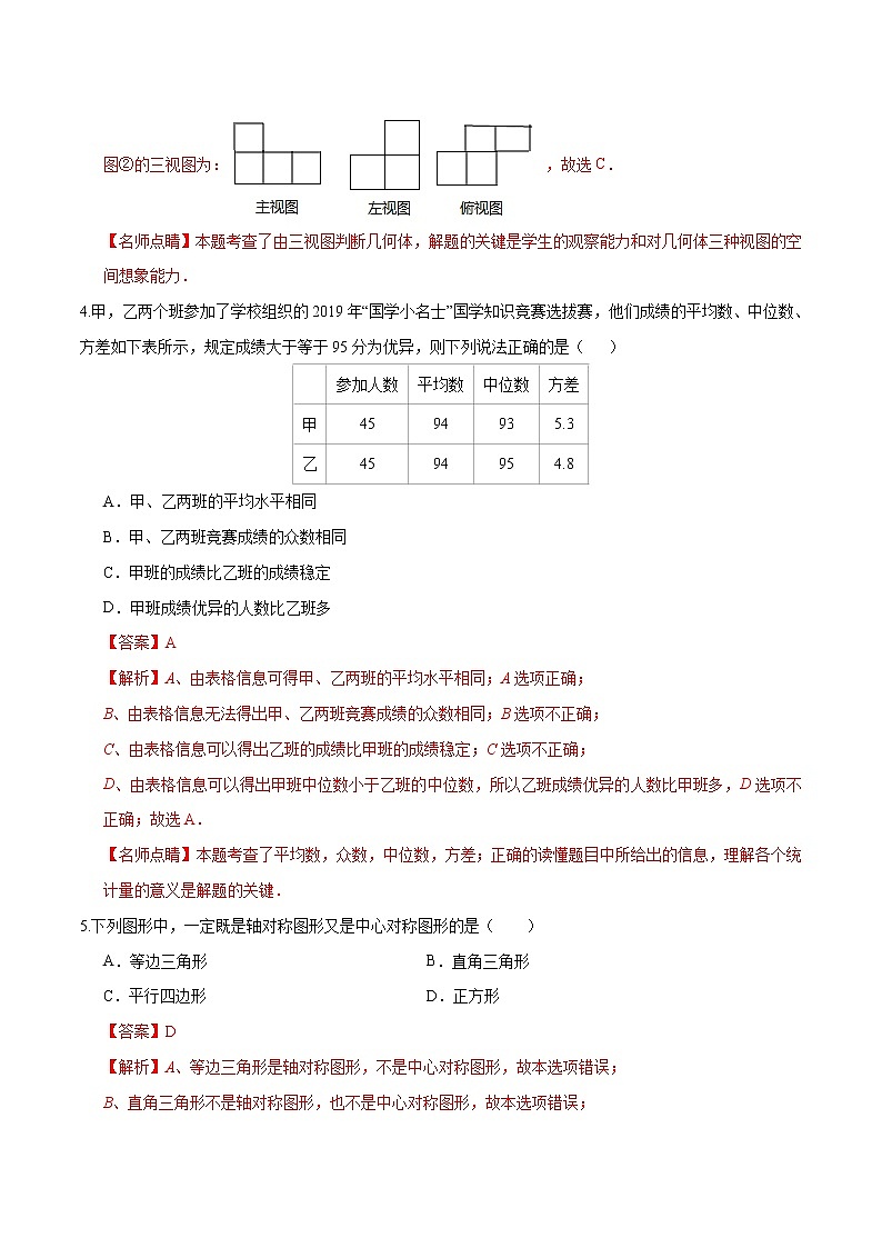 重组卷03（解析版）第2页