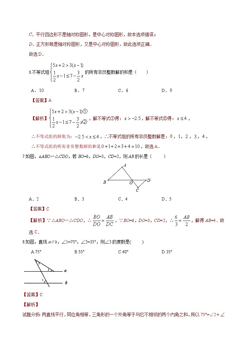 重组卷03（解析版）第3页