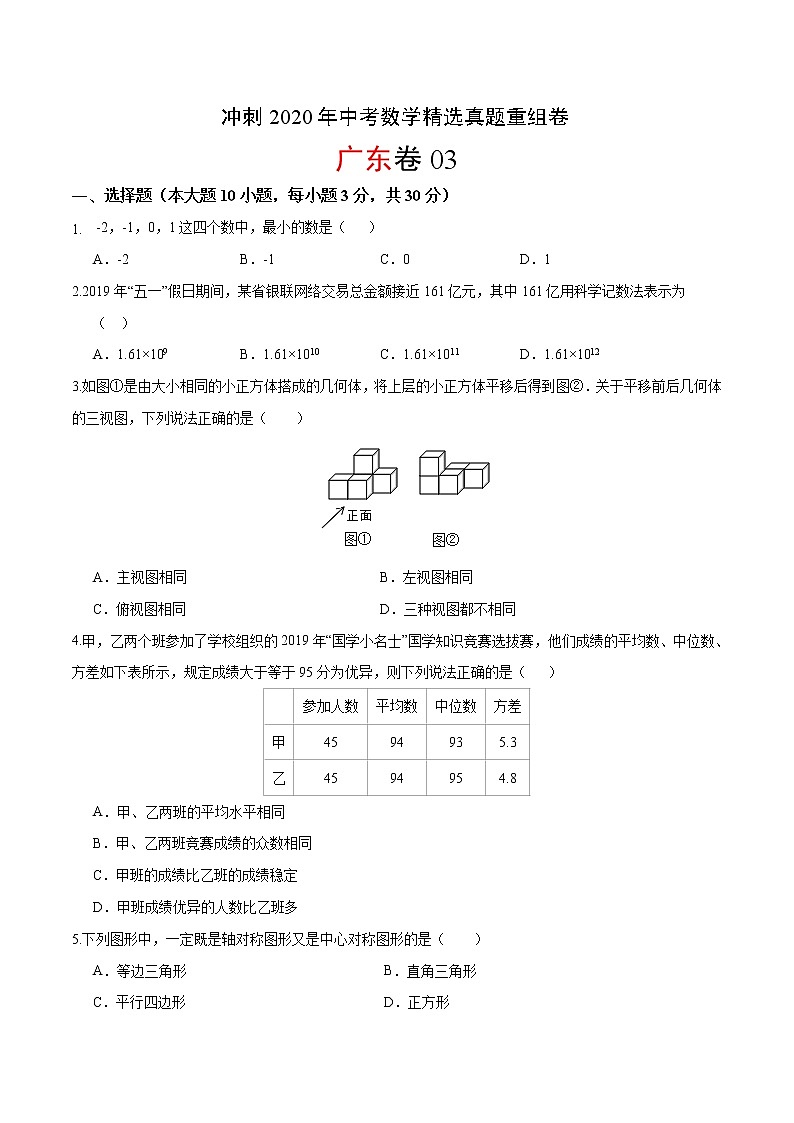重组卷03（原卷版）第1页