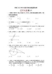 【模拟真题】2020年中考数学精选真题重组卷(辽宁大连卷)（含答案）