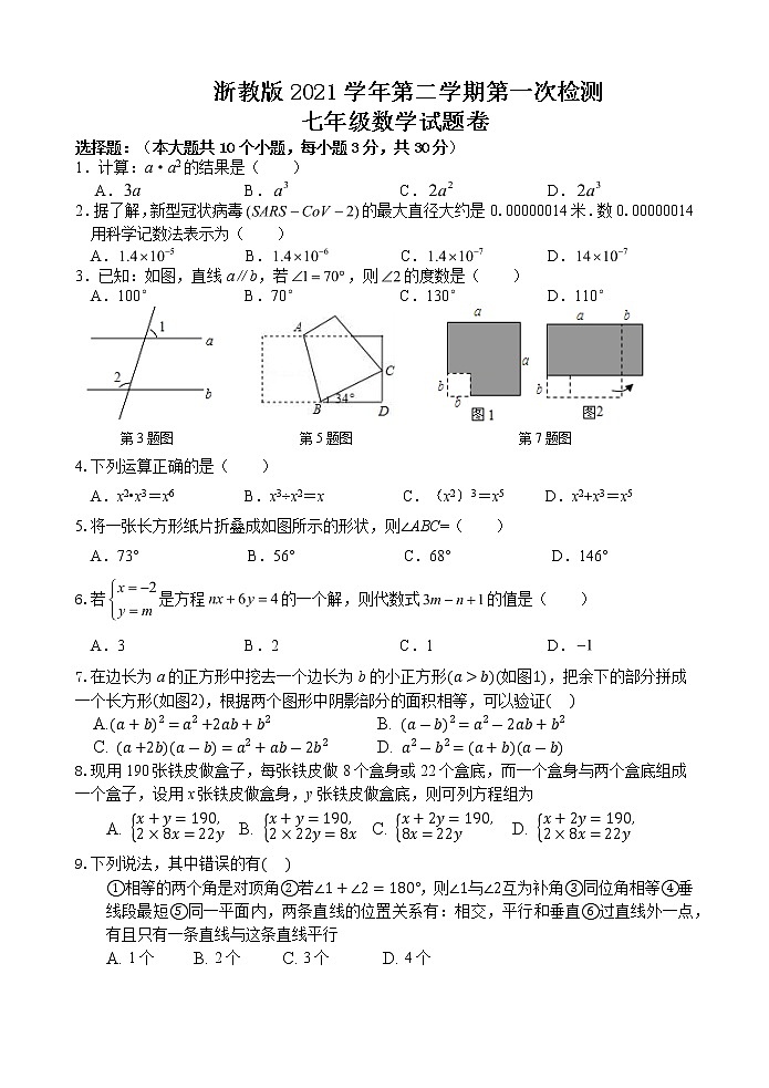 七年级数学期中检测卷第1页