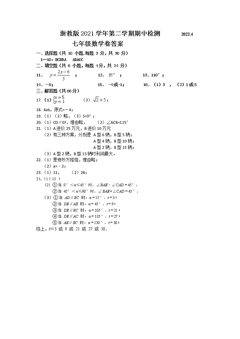 2021学年第二学期期中检测   答案       2022.4(1)第1页