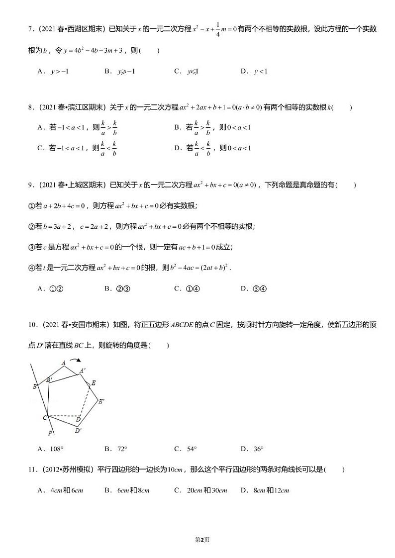 2021-2022学年浙江省八下期中复习数学练习试卷（PDF版含答案）第2页