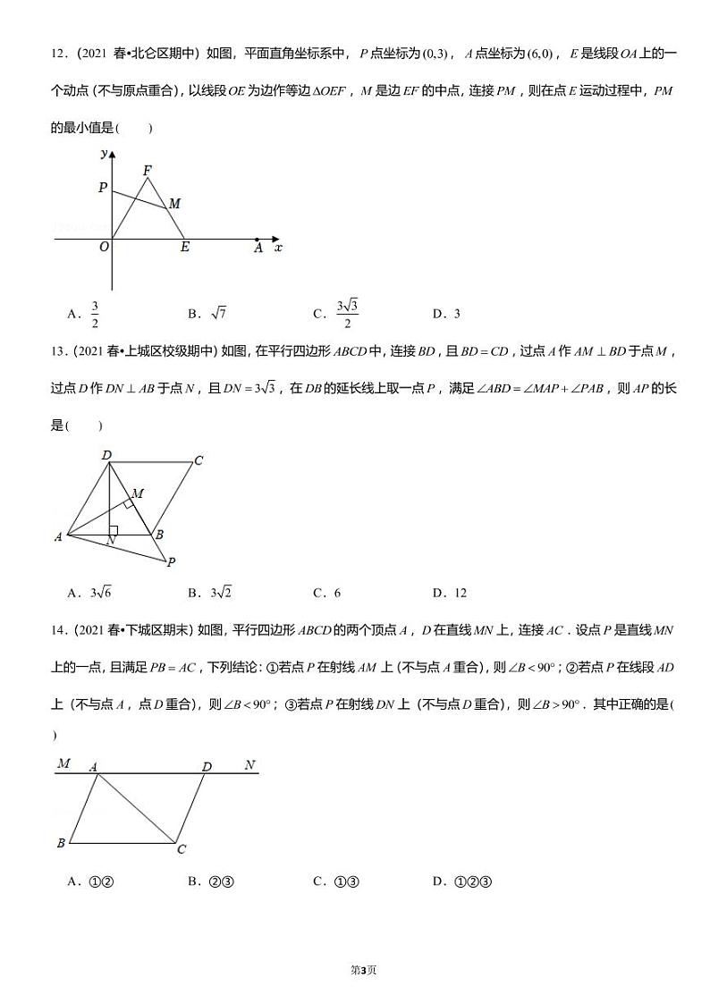 2021-2022学年浙江省八下期中复习数学练习试卷（PDF版含答案）第3页