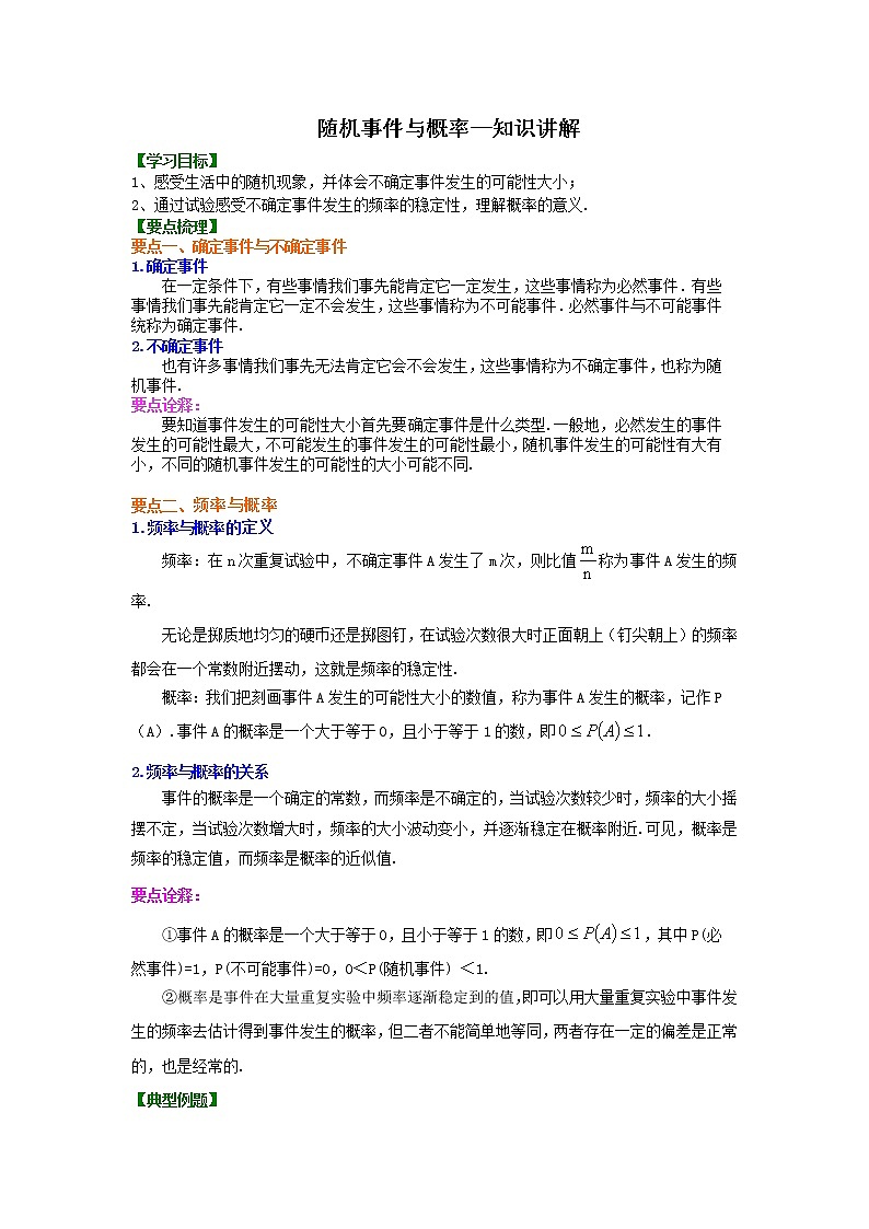 随机事件与概率--知识讲解第1页