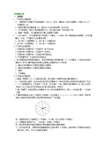 北师大版七年级下册3 等可能事件的概率导学案