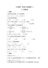 中考数学一轮复习全程演练1.6《二次根式》(2份，教师版+原卷版)