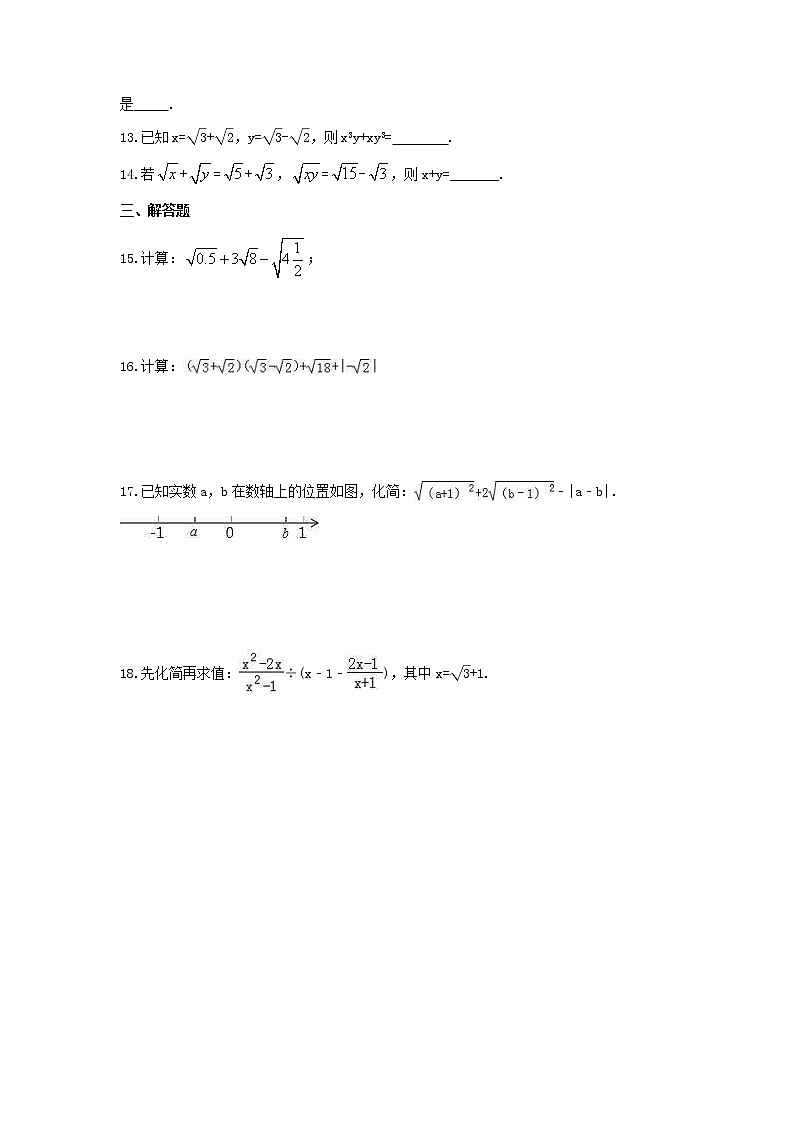 中考数学一轮复习全程演练1.6《二次根式》(原卷版) 第2页
