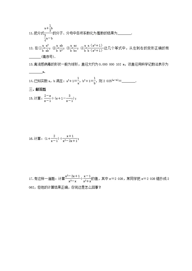 中考数学一轮复习全程演练1.5《分式》(原卷版) 第2页