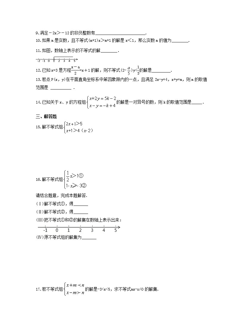 中考数学一轮复习全程演练2.5《一元一次不等式(组)及其解法》(原卷版) 第2页