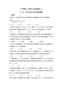 中考数学一轮复习全程演练2.6《一元一次不等式(组)实际问题》(2份，教师版+原卷版)