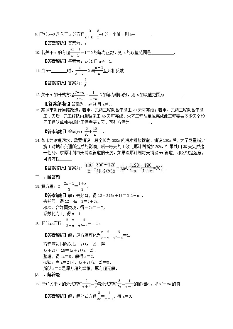 中考数学一轮复习全程演练2.7《分式方程及其实际问题》(教师版) 第2页