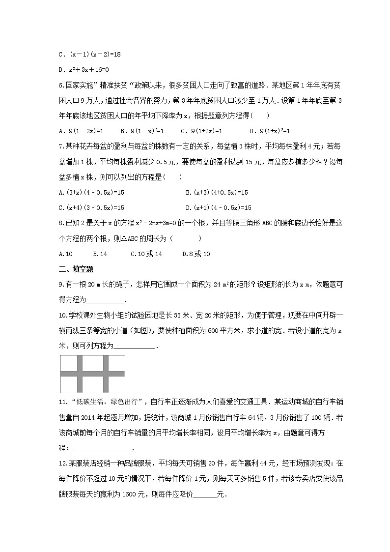 中考数学一轮复习全程演练2.9《一元二次方程实际问题》(原卷版) 第2页