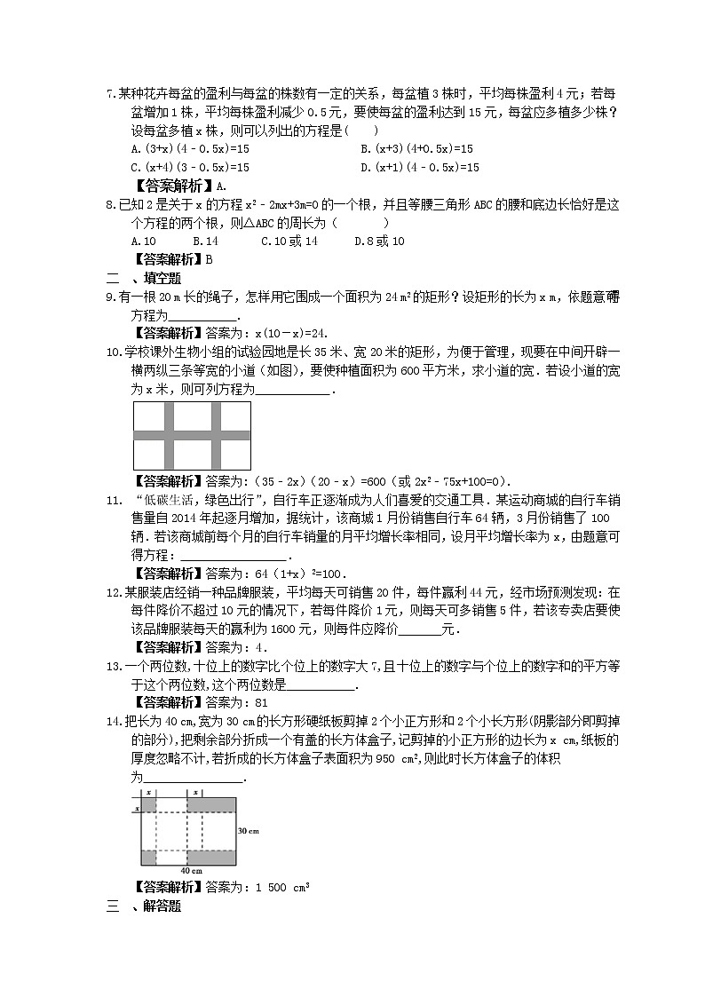 中考数学一轮复习全程演练2.9《一元二次方程实际问题》(教师版) 第2页