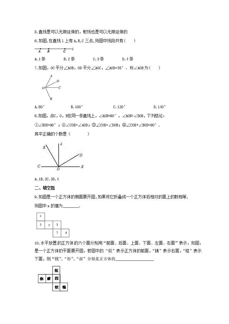 中考数学一轮复习全程演练3.1《图形认识初步》(原卷版) 第2页