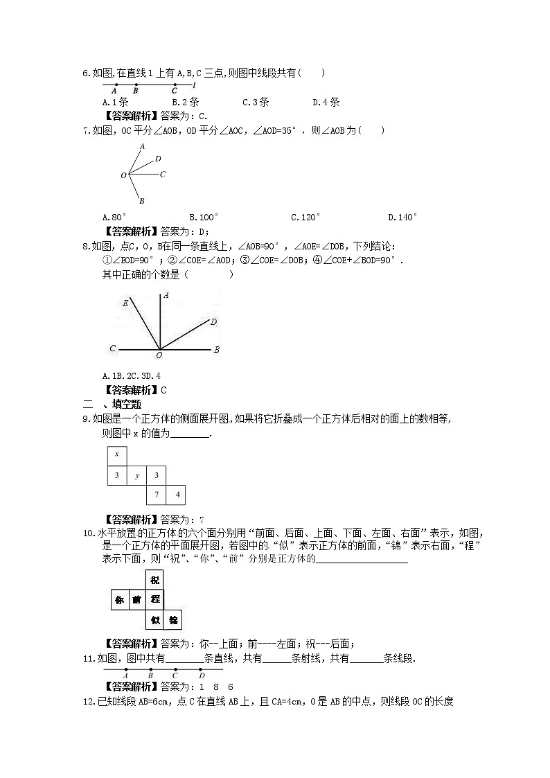 中考数学一轮复习全程演练3.1《图形认识初步》(教师版) 第2页