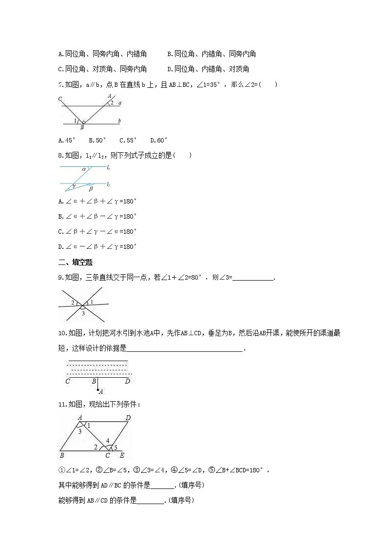 中考数学一轮复习全程演练3.2《相交线与平行线》(原卷版) 第2页