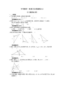 中考数学一轮复习全程演练3.3《三角形认识》(2份，教师版+原卷版)