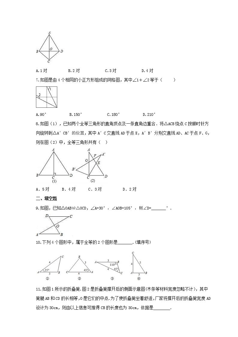 中考数学一轮复习全程演练3.4《全等三角形》(原卷版) 第2页